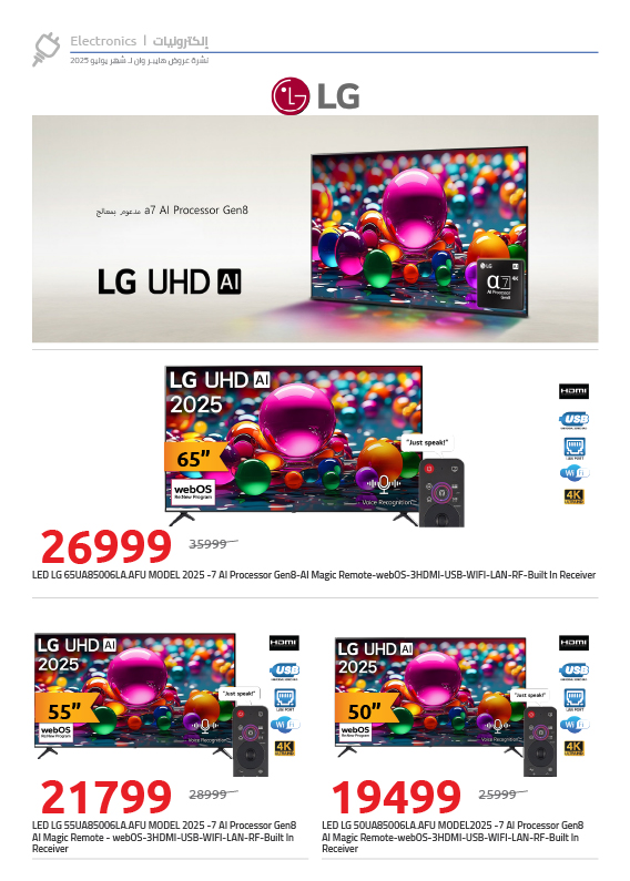 hyper-one offers from 25jul to 1jun 2025 عروض هايبر وان من 25 يوليو حتى 1 يونيو 2025 صفحة رقم 61